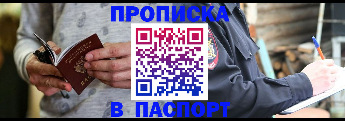 временная регистрация купить в Дубне