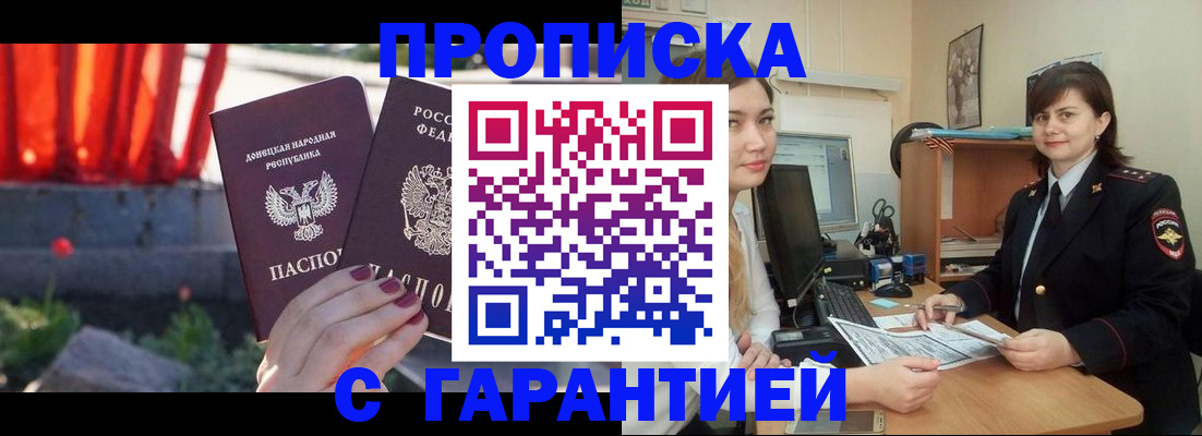 прописка ребенка в Дубне
