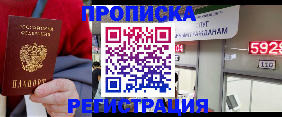 прописка для военкомата в Дубне