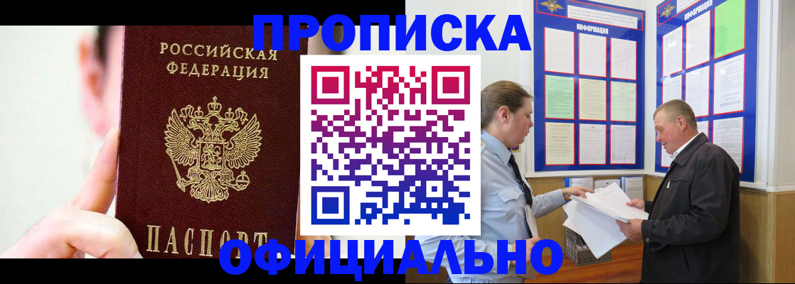 прописка для работы в Дубне